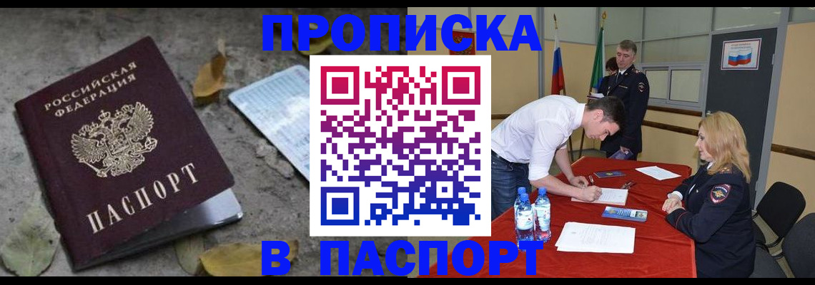 временная регистрация недорого в Коряжме