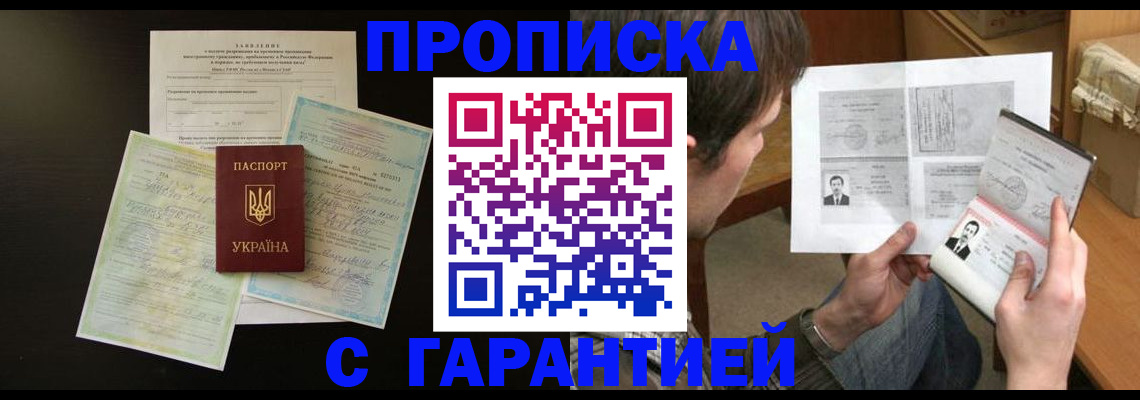 временная прописка в Коряжме